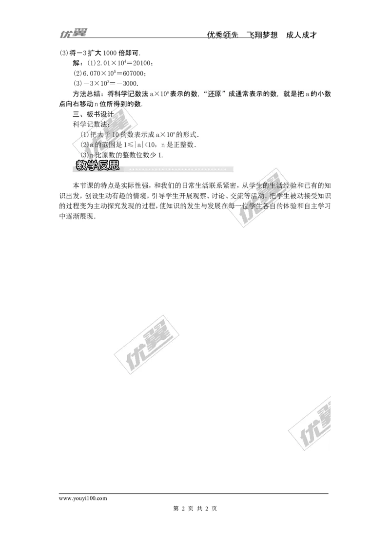 1.6第2课时科学记数法1_湘教版初中数学课件_数学湘教版7上教案PPT课件配套资料_数学湘教版初中7年级上册word教案