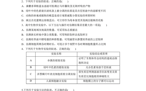考前特训　专项二(八)教材显性和隐性实验_通用版（老高考）复习资料_2023年复习资料_二轮复习_2023年高考生物二轮复习讲义+课件（全国版）_2023年高考生物二轮复习讲义（全国版）
