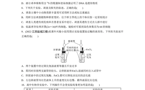 考前特训　专项二(八)教材显性和隐性实验_通用版（老高考）复习资料_2023年复习资料_二轮复习_2023年高考生物二轮复习讲义+课件（全国版）_2023年高考生物二轮复习讲义（全国版）