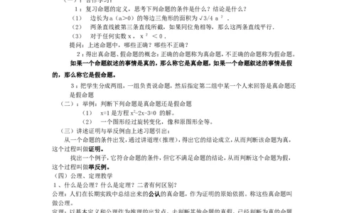 2.2第2课时真命题、假命题与定理2_湘教版初中数学课件_数学湘教版8上教案PPT课件配套资料_数学湘教版初中8年级上册word教案