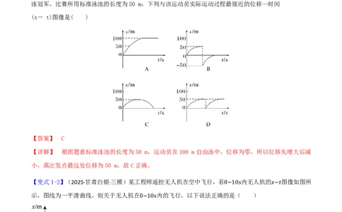 第04讲运动学图像专题(解析版)_2026高考物理_222026版物理《高考一轮复习举一反三》全国版_第04讲运动学图像专题