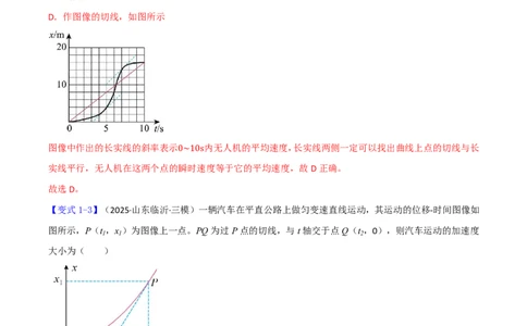 第04讲运动学图像专题(解析版)_2026高考物理_222026版物理《高考一轮复习举一反三》全国版_第04讲运动学图像专题