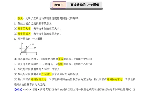 第04讲运动学图像专题(解析版)_2026高考物理_222026版物理《高考一轮复习举一反三》全国版_第04讲运动学图像专题