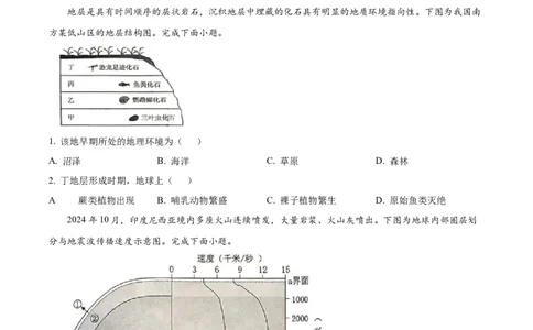 浙江省绍兴市2024-2025学年高一上学期期末调测地理试题Word版无答案_2025年03月试卷_0303浙江省绍兴市2024-2025学年高一上学期1月期末考试