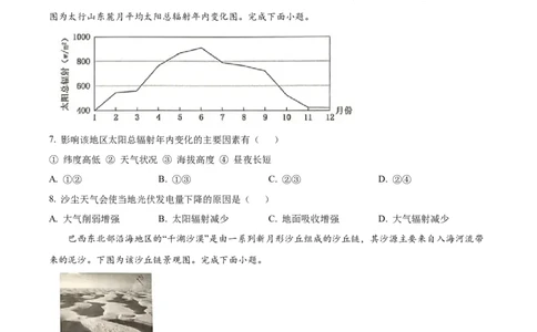 浙江省绍兴市2024-2025学年高一上学期期末调测地理试题Word版无答案_2025年03月试卷_0303浙江省绍兴市2024-2025学年高一上学期1月期末考试