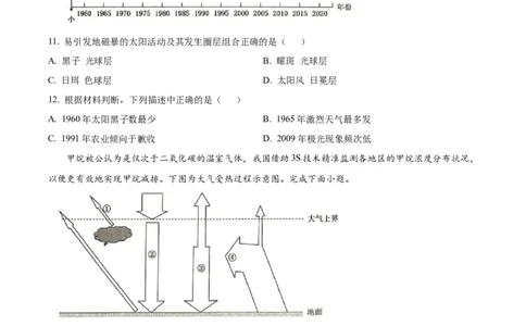 浙江省绍兴市2024-2025学年高一上学期期末调测地理试题Word版无答案_2025年03月试卷_0303浙江省绍兴市2024-2025学年高一上学期1月期末考试