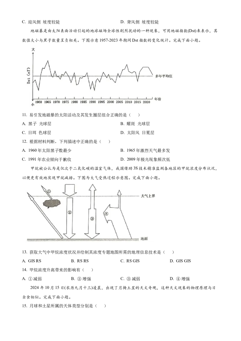 浙江省绍兴市2024-2025学年高一上学期期末调测地理试题Word版无答案_2025年03月试卷_0303浙江省绍兴市2024-2025学年高一上学期1月期末考试