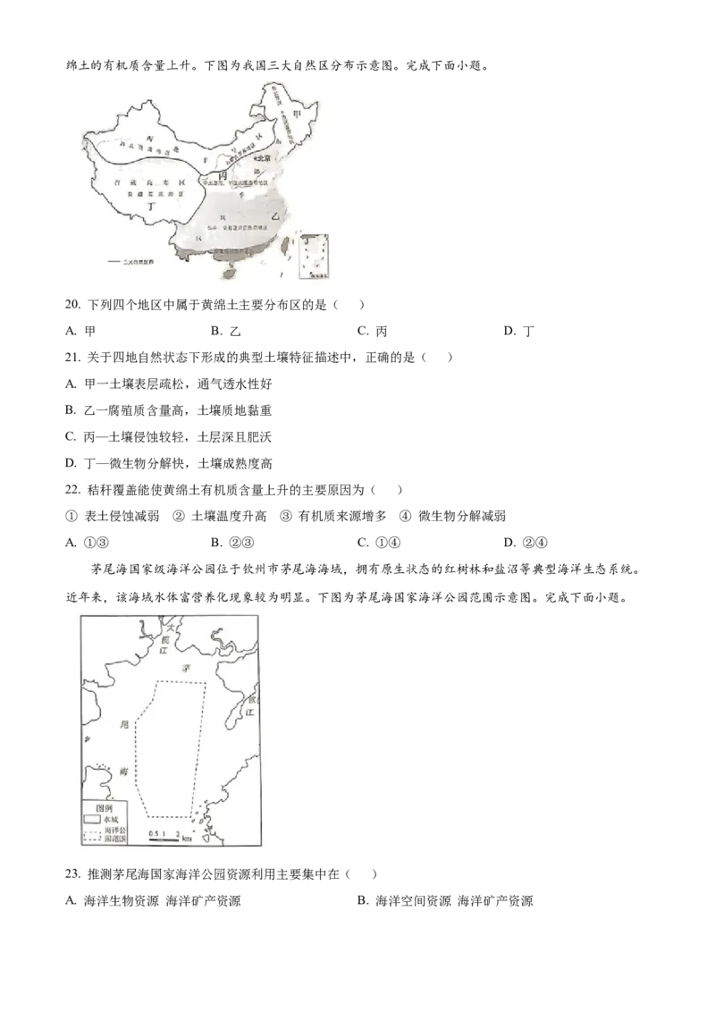 浙江省绍兴市2024-2025学年高一上学期期末调测地理试题Word版无答案_2025年03月试卷_0303浙江省绍兴市2024-2025学年高一上学期1月期末考试