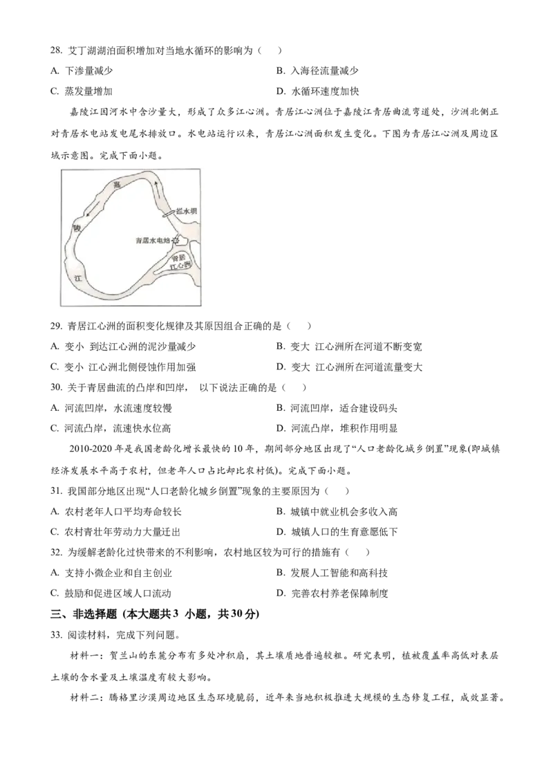 浙江省绍兴市2024-2025学年高一上学期期末调测地理试题Word版无答案_2025年03月试卷_0303浙江省绍兴市2024-2025学年高一上学期1月期末考试