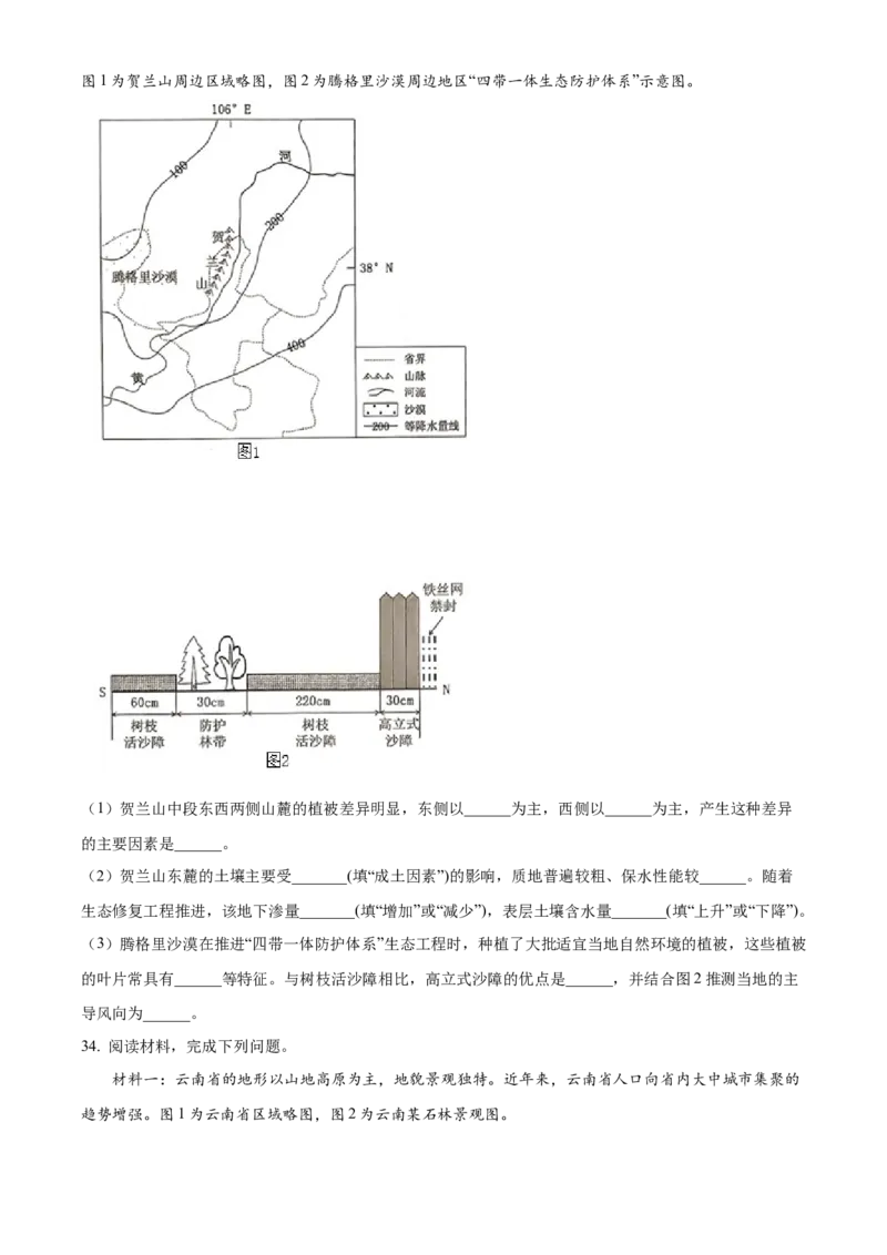 浙江省绍兴市2024-2025学年高一上学期期末调测地理试题Word版无答案_2025年03月试卷_0303浙江省绍兴市2024-2025学年高一上学期1月期末考试