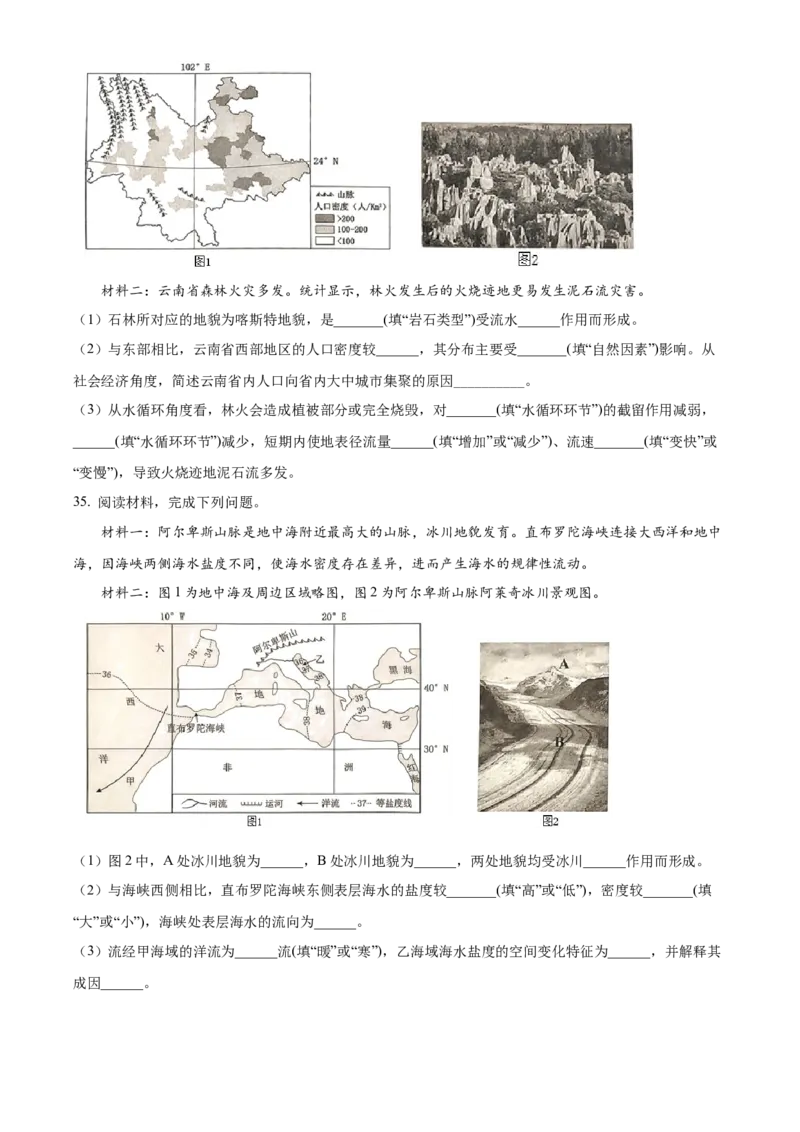 浙江省绍兴市2024-2025学年高一上学期期末调测地理试题Word版无答案_2025年03月试卷_0303浙江省绍兴市2024-2025学年高一上学期1月期末考试