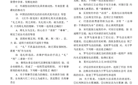 2017年客观题_法考真题相关_真题（02-26）_1.客观题（2002-2025）_2002-2022真题（word版本仅供参考）_2014--2022历年真题（word）