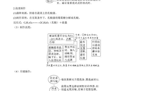 考向26发酵工程-备战2023年高考生物一轮复习考点微专题（全国通用）（原卷版）_通用版（老高考）复习资料_2023年复习资料_一轮复习_备战2023年高考生物一轮复习考点微专题（全国通用）
