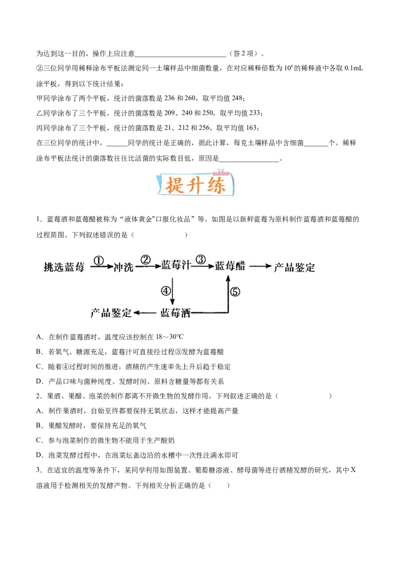 考向26发酵工程-备战2023年高考生物一轮复习考点微专题（全国通用）（原卷版）_通用版（老高考）复习资料_2023年复习资料_一轮复习_备战2023年高考生物一轮复习考点微专题（全国通用）