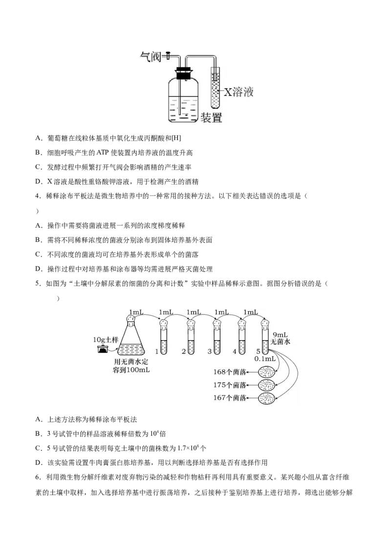 考向26发酵工程-备战2023年高考生物一轮复习考点微专题（全国通用）（原卷版）_通用版（老高考）复习资料_2023年复习资料_一轮复习_备战2023年高考生物一轮复习考点微专题（全国通用）