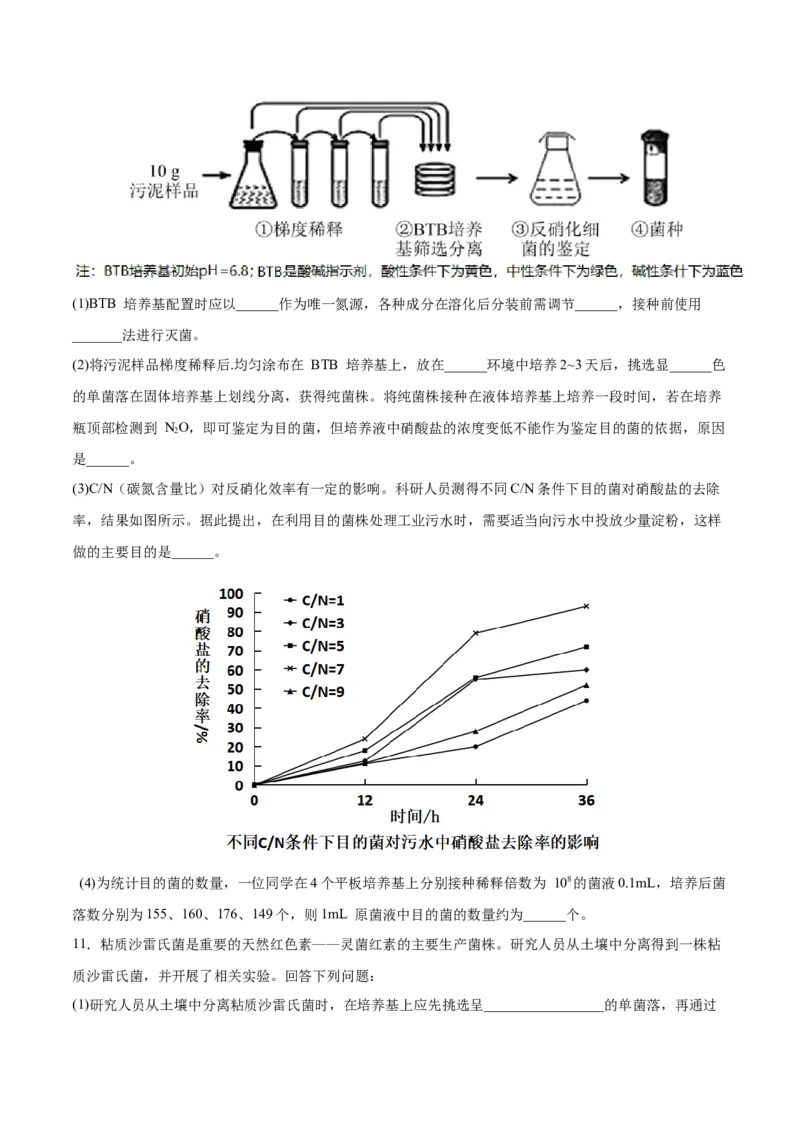 考向26发酵工程-备战2023年高考生物一轮复习考点微专题（全国通用）（原卷版）_通用版（老高考）复习资料_2023年复习资料_一轮复习_备战2023年高考生物一轮复习考点微专题（全国通用）