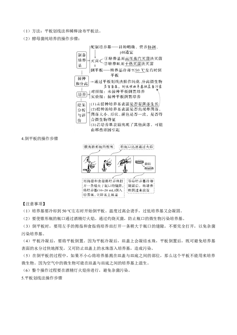 考向26发酵工程-备战2023年高考生物一轮复习考点微专题（全国通用）（原卷版）_通用版（老高考）复习资料_2023年复习资料_一轮复习_备战2023年高考生物一轮复习考点微专题（全国通用）
