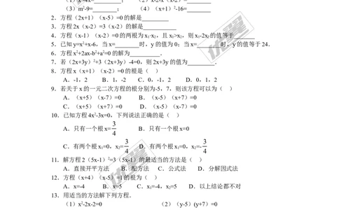 2.2.3第1课时因式分解法解一元二次方程1_湘教版初中数学课件_数学湘教版9上教案PPT课件配套资料_数学湘教版初中9年级上册--6.各阶段精品试题_同步练习