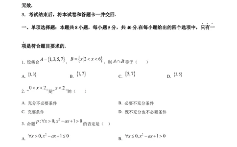 山东省枣庄市滕州市2024-2025学年高一上学期11月期中质量检测数学试题Word版无答案_2024年12月试卷_1217山东省枣庄市滕州市2024-2025学年高一上学期11月期中考试
