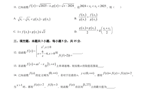 山东省枣庄市滕州市2024-2025学年高一上学期11月期中质量检测数学试题Word版无答案_2024年12月试卷_1217山东省枣庄市滕州市2024-2025学年高一上学期11月期中考试