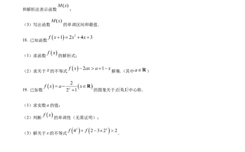 山东省枣庄市滕州市2024-2025学年高一上学期11月期中质量检测数学试题Word版无答案_2024年12月试卷_1217山东省枣庄市滕州市2024-2025学年高一上学期11月期中考试