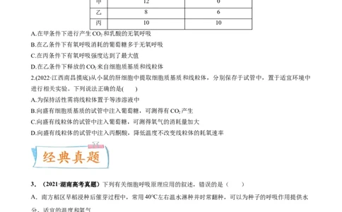 考向05细胞呼吸-备战2023年高考生物一轮复习考点微专题（全国通用）（原卷版）_通用版（老高考）复习资料_2023年复习资料_一轮复习_备战2023年高考生物一轮复习考点微专题（全国通用）