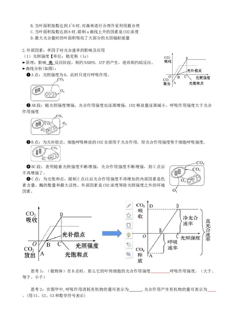 第10.2讲光合作用的影响因素和应用（讲义）（学生版）_新高考复习资料_2024年新高考复习资料_一轮复习资料_完2024年高考生物一轮复习讲练测(课件+讲义+练习)（新高考）_讲义+练习