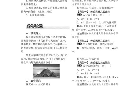 1.1第1课时分式的概念1_湘教版初中数学课件_数学湘教版8上教案PPT课件配套资料_数学湘教版初中8年级上册word教案