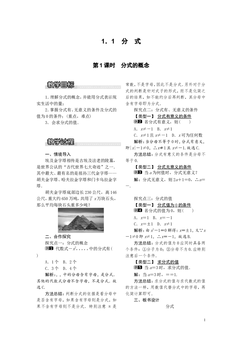 1.1第1课时分式的概念1_湘教版初中数学课件_数学湘教版8上教案PPT课件配套资料_数学湘教版初中8年级上册word教案