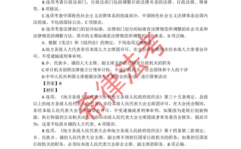 2011年司法考试真题答案及解析卷一_法考真题相关_真题（02-26）_1.客观题（2002-2025）_2002-2022真题（pdf版本推荐使用）_2002--2013（年份久远只做参考）_2011年
