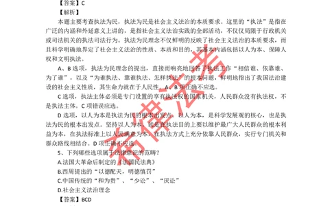 2011年司法考试真题答案及解析卷一_法考真题相关_真题（02-26）_1.客观题（2002-2025）_2002-2022真题（pdf版本推荐使用）_2002--2013（年份久远只做参考）_2011年