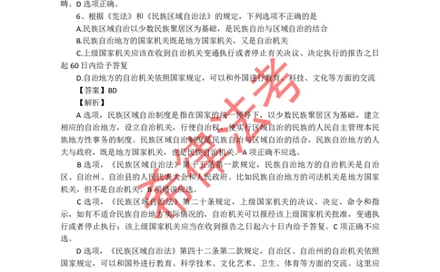 2011年司法考试真题答案及解析卷一_法考真题相关_真题（02-26）_1.客观题（2002-2025）_2002-2022真题（pdf版本推荐使用）_2002--2013（年份久远只做参考）_2011年