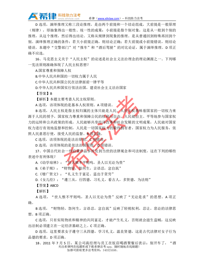 2011年司法考试真题答案及解析卷一_法考真题相关_真题（02-26）_1.客观题（2002-2025）_2002-2022真题（pdf版本推荐使用）_2002--2013（年份久远只做参考）_2011年