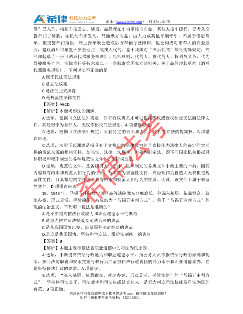 2011年司法考试真题答案及解析卷一_法考真题相关_真题（02-26）_1.客观题（2002-2025）_2002-2022真题（pdf版本推荐使用）_2002--2013（年份久远只做参考）_2011年