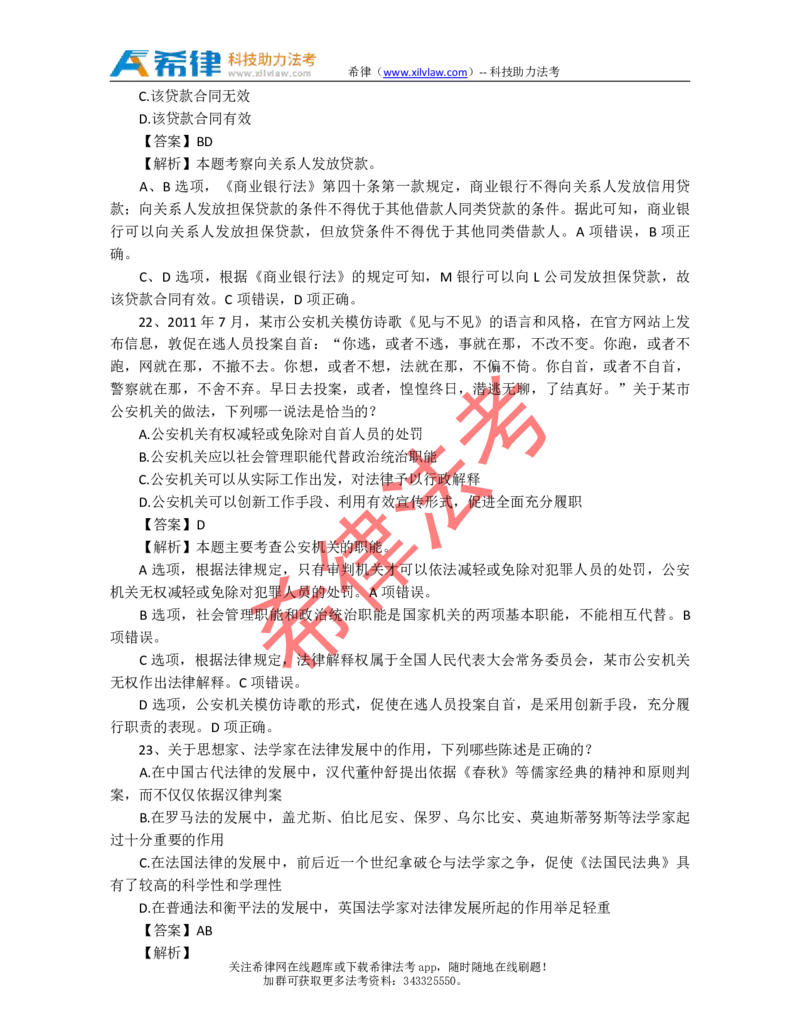 2011年司法考试真题答案及解析卷一_法考真题相关_真题（02-26）_1.客观题（2002-2025）_2002-2022真题（pdf版本推荐使用）_2002--2013（年份久远只做参考）_2011年