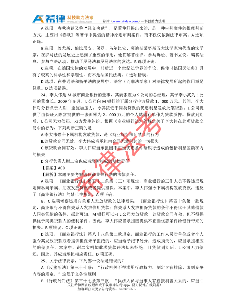 2011年司法考试真题答案及解析卷一_法考真题相关_真题（02-26）_1.客观题（2002-2025）_2002-2022真题（pdf版本推荐使用）_2002--2013（年份久远只做参考）_2011年