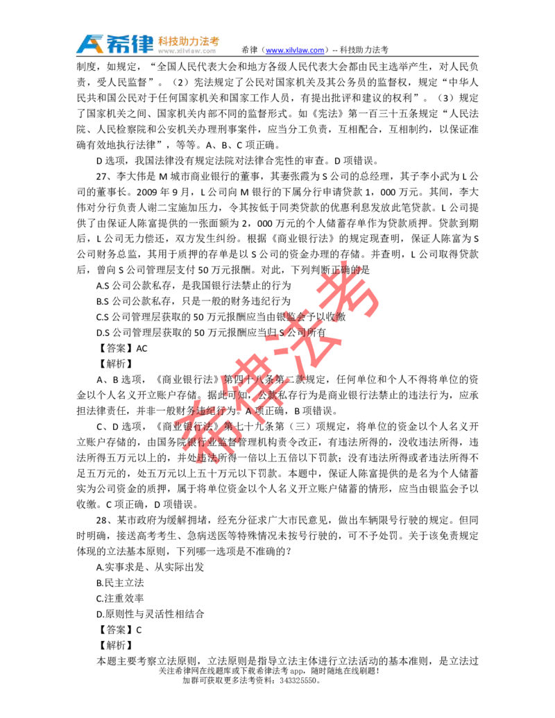2011年司法考试真题答案及解析卷一_法考真题相关_真题（02-26）_1.客观题（2002-2025）_2002-2022真题（pdf版本推荐使用）_2002--2013（年份久远只做参考）_2011年