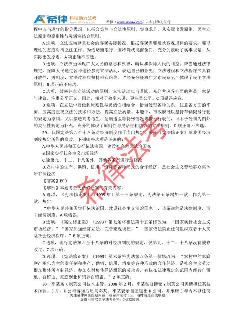 2011年司法考试真题答案及解析卷一_法考真题相关_真题（02-26）_1.客观题（2002-2025）_2002-2022真题（pdf版本推荐使用）_2002--2013（年份久远只做参考）_2011年