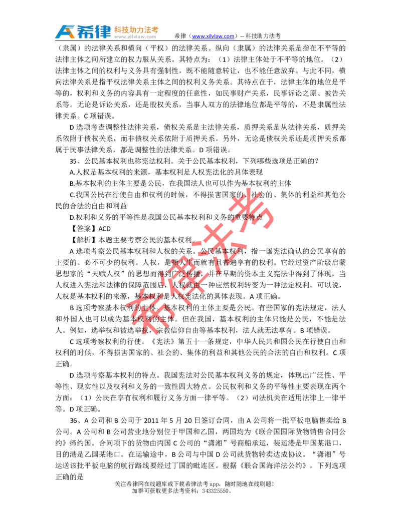 2011年司法考试真题答案及解析卷一_法考真题相关_真题（02-26）_1.客观题（2002-2025）_2002-2022真题（pdf版本推荐使用）_2002--2013（年份久远只做参考）_2011年