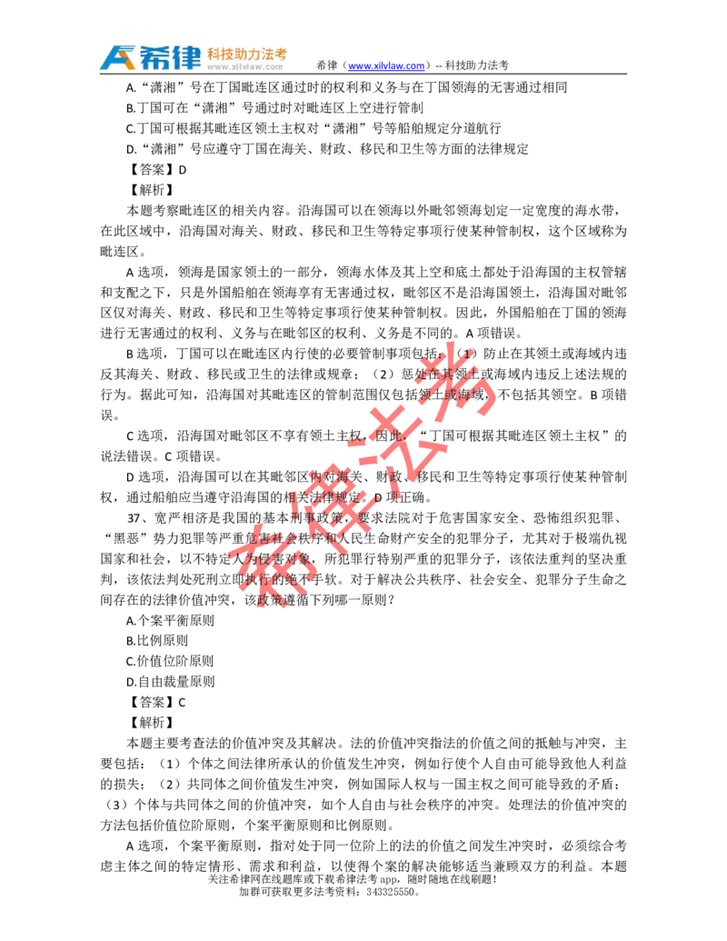 2011年司法考试真题答案及解析卷一_法考真题相关_真题（02-26）_1.客观题（2002-2025）_2002-2022真题（pdf版本推荐使用）_2002--2013（年份久远只做参考）_2011年