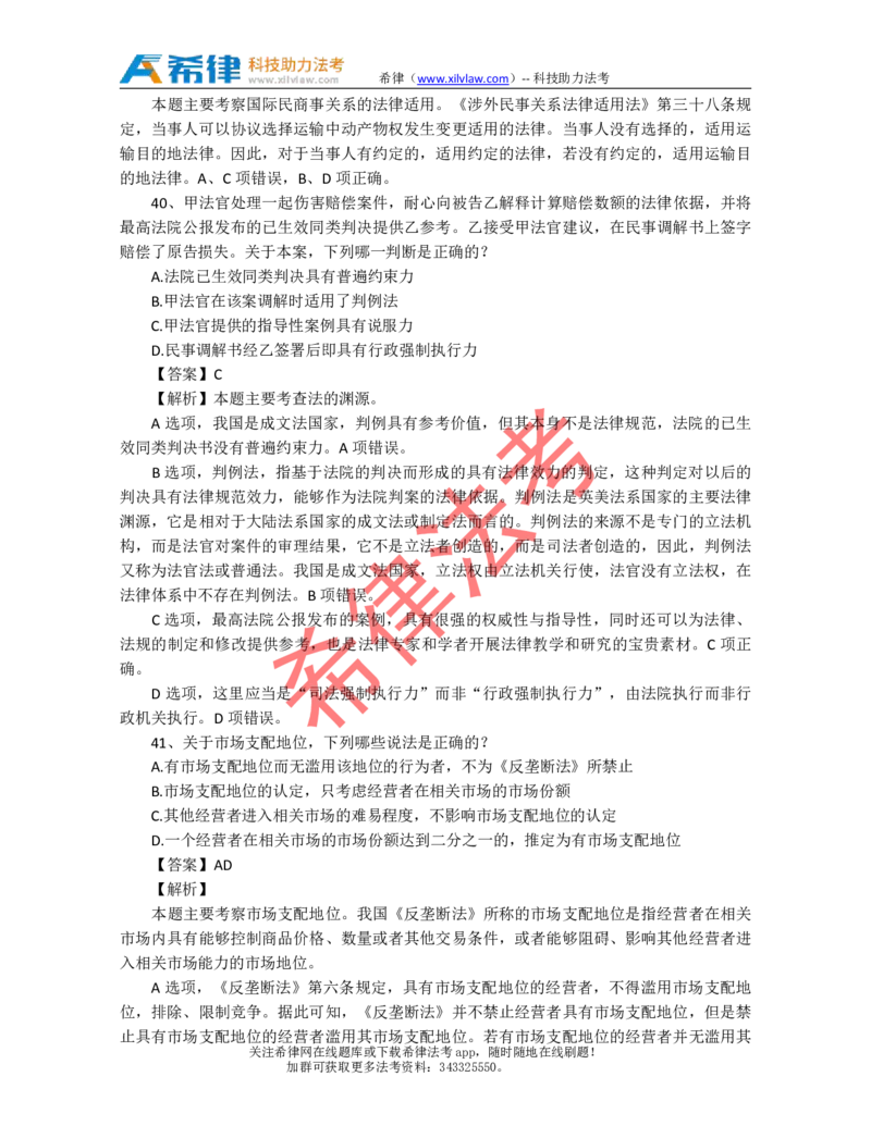 2011年司法考试真题答案及解析卷一_法考真题相关_真题（02-26）_1.客观题（2002-2025）_2002-2022真题（pdf版本推荐使用）_2002--2013（年份久远只做参考）_2011年