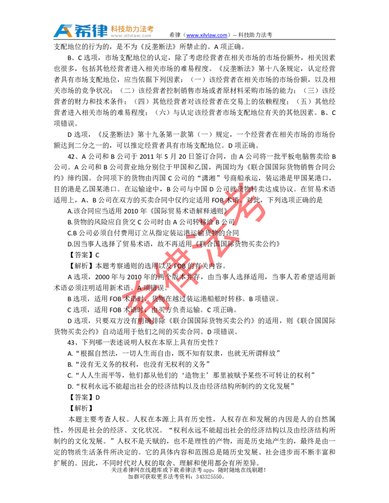 2011年司法考试真题答案及解析卷一_法考真题相关_真题（02-26）_1.客观题（2002-2025）_2002-2022真题（pdf版本推荐使用）_2002--2013（年份久远只做参考）_2011年