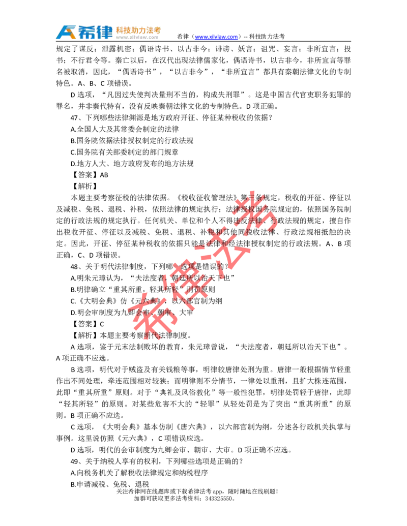 2011年司法考试真题答案及解析卷一_法考真题相关_真题（02-26）_1.客观题（2002-2025）_2002-2022真题（pdf版本推荐使用）_2002--2013（年份久远只做参考）_2011年