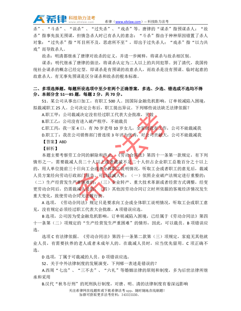 2011年司法考试真题答案及解析卷一_法考真题相关_真题（02-26）_1.客观题（2002-2025）_2002-2022真题（pdf版本推荐使用）_2002--2013（年份久远只做参考）_2011年