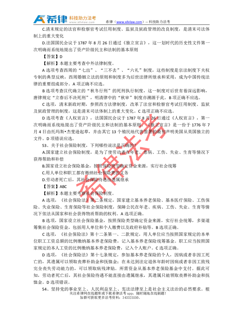 2011年司法考试真题答案及解析卷一_法考真题相关_真题（02-26）_1.客观题（2002-2025）_2002-2022真题（pdf版本推荐使用）_2002--2013（年份久远只做参考）_2011年
