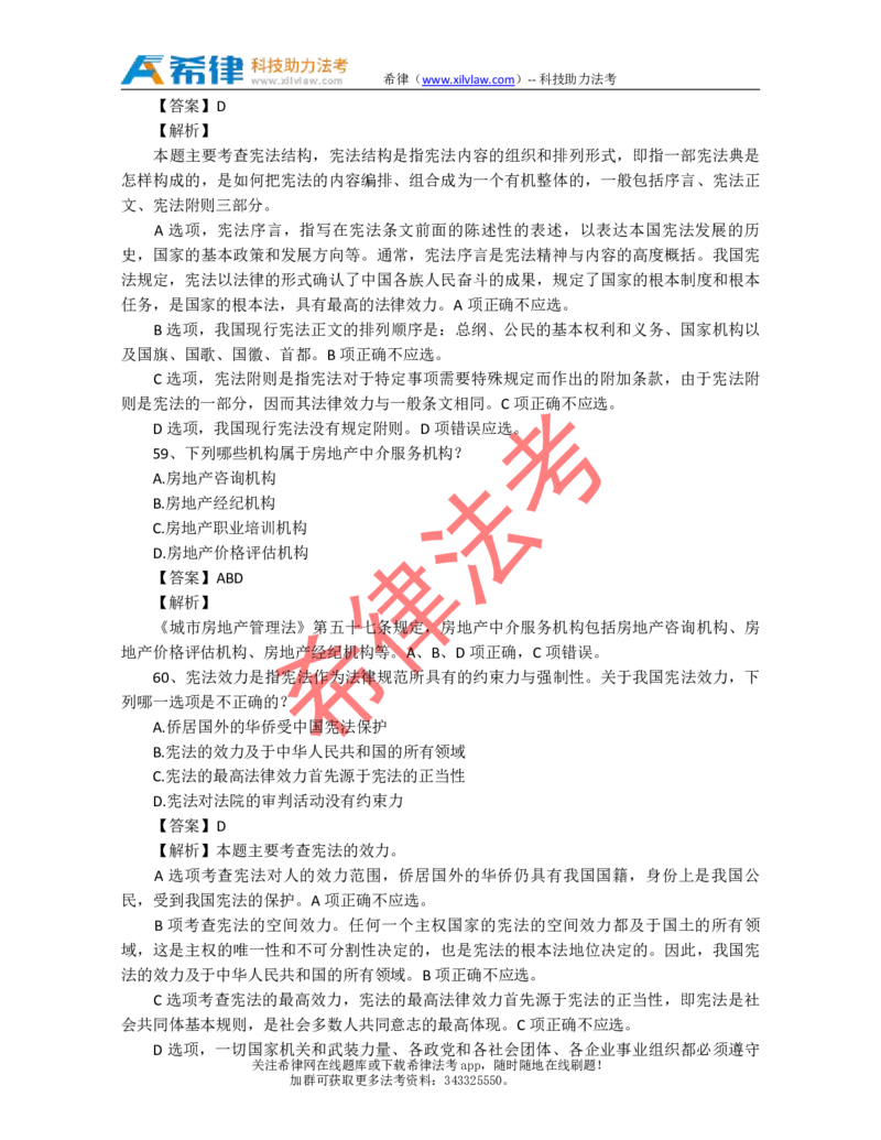2011年司法考试真题答案及解析卷一_法考真题相关_真题（02-26）_1.客观题（2002-2025）_2002-2022真题（pdf版本推荐使用）_2002--2013（年份久远只做参考）_2011年