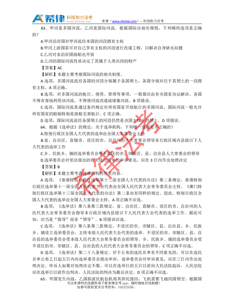 2011年司法考试真题答案及解析卷一_法考真题相关_真题（02-26）_1.客观题（2002-2025）_2002-2022真题（pdf版本推荐使用）_2002--2013（年份久远只做参考）_2011年