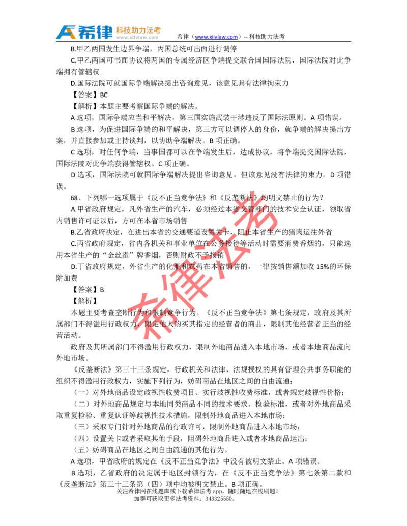 2011年司法考试真题答案及解析卷一_法考真题相关_真题（02-26）_1.客观题（2002-2025）_2002-2022真题（pdf版本推荐使用）_2002--2013（年份久远只做参考）_2011年