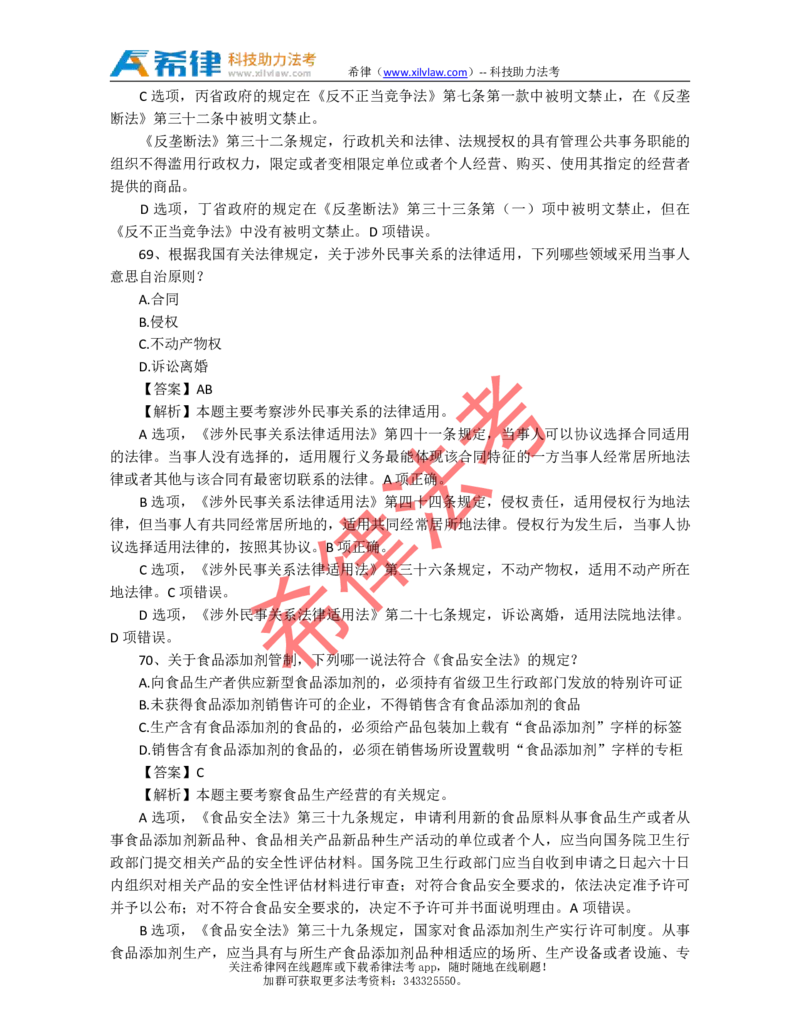 2011年司法考试真题答案及解析卷一_法考真题相关_真题（02-26）_1.客观题（2002-2025）_2002-2022真题（pdf版本推荐使用）_2002--2013（年份久远只做参考）_2011年
