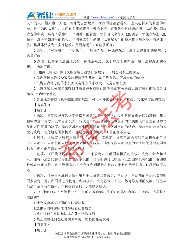 2011年司法考试真题答案及解析卷一_法考真题相关_真题（02-26）_1.客观题（2002-2025）_2002-2022真题（pdf版本推荐使用）_2002--2013（年份久远只做参考）_2011年